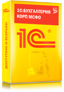 1C_Бухгалтерия КОРП МСФО